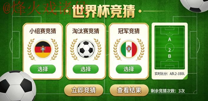 世界杯竞猜安卓全站