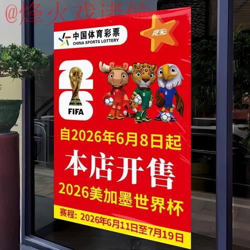2026世界杯竞猜官网官方 2026世界杯竞猜官网官方